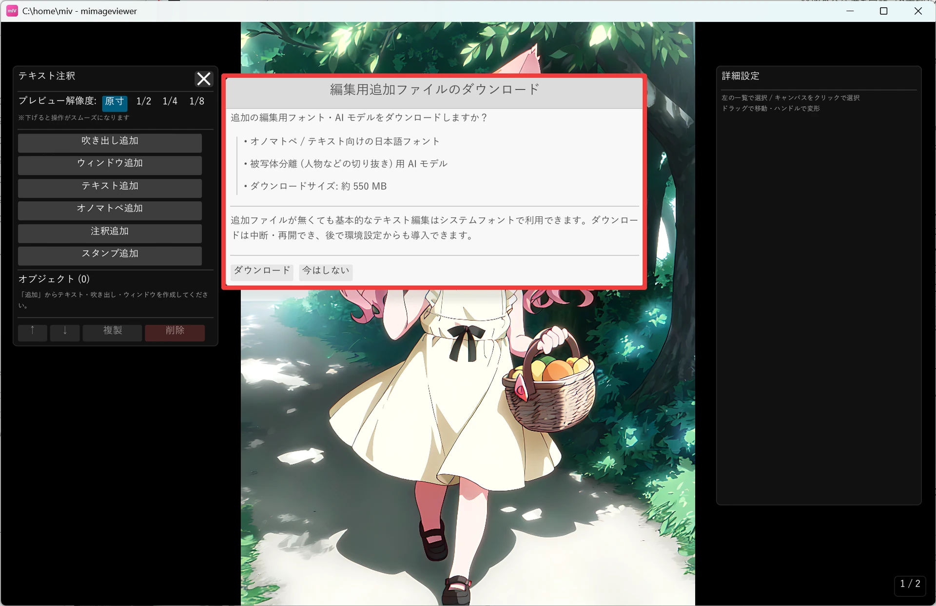 「編集用追加ファイルのダウンロード」ダイアログ。オノマトペ／テキスト向けの日本語フォント、被写体分離用 AI モデル、ダウンロードサイズ約 550 MB と説明があり、「ダウンロード」「今はしない」ボタンが並ぶ