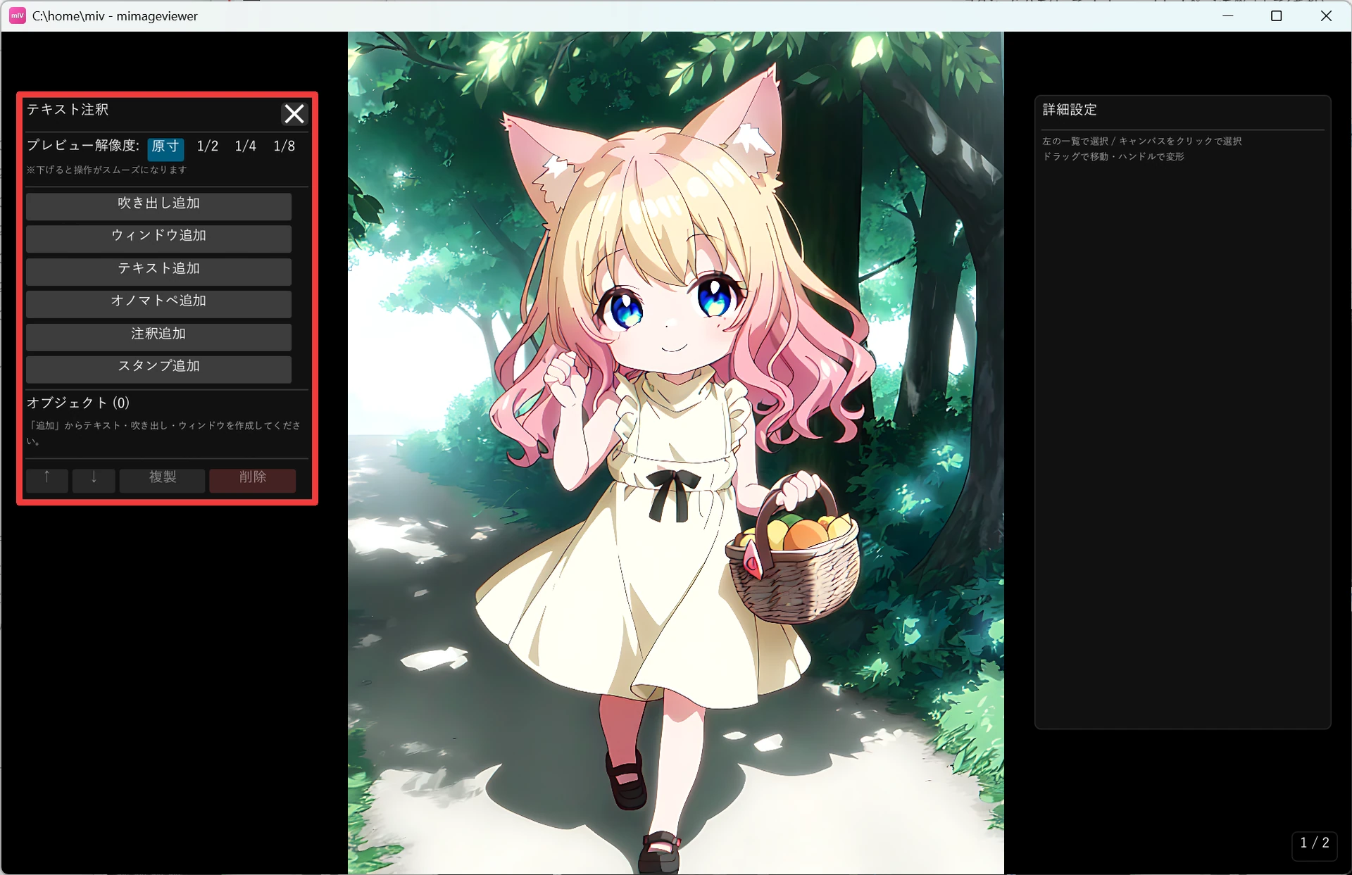 テキスト注釈モードの左パネル。上部にプレビュー解像度（原寸／1/2／1/4／1/8）、その下に吹き出し追加・ウィンドウ追加・テキスト追加・オノマトペ追加・注釈追加・スタンプ追加のボタン、下部にオブジェクト一覧と複製・削除ボタンが並ぶ