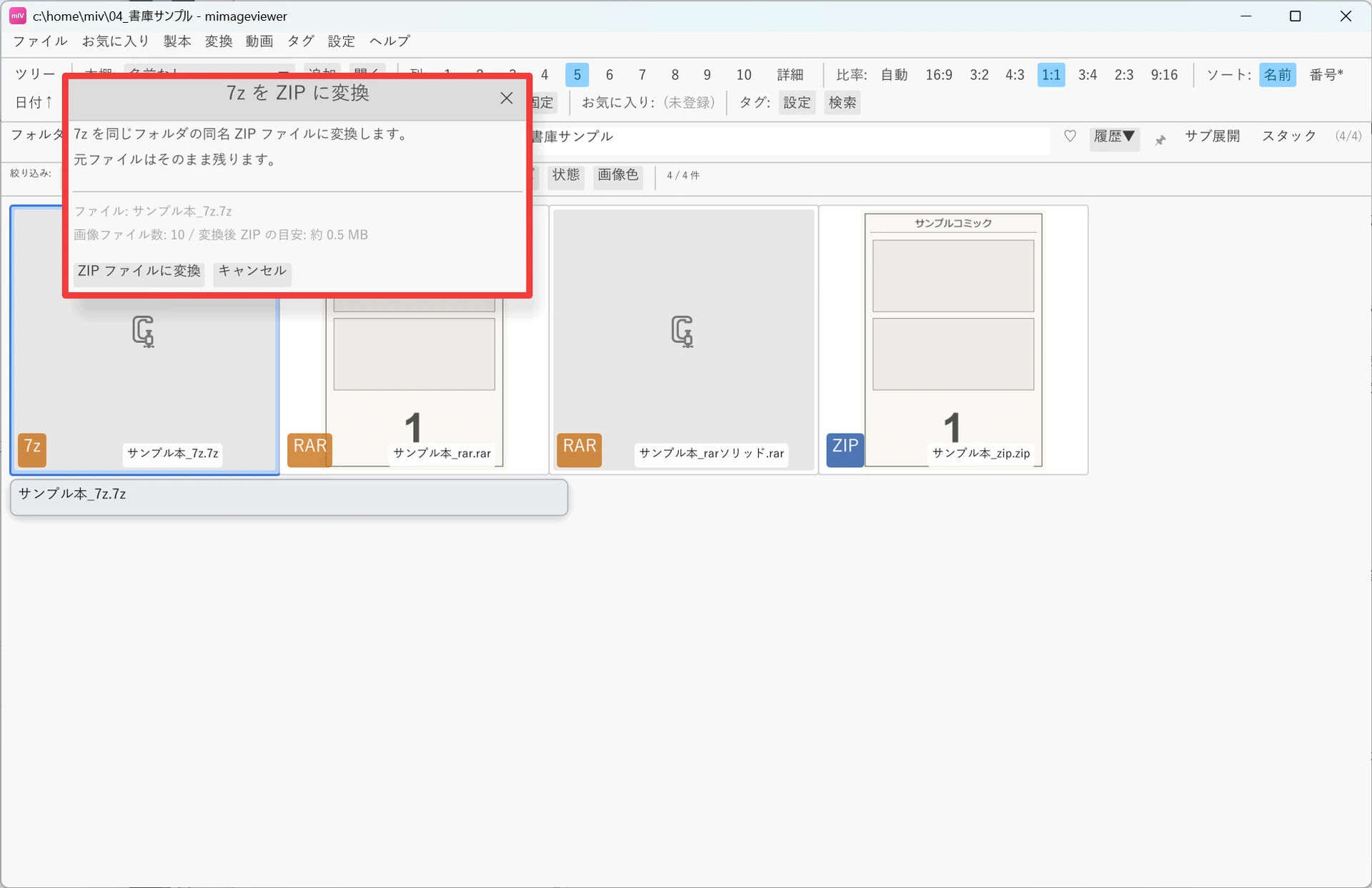 「ZIP ファイルに変換」ダイアログ。同じフォルダに同名の ZIP を作成する確認画面で、ボタンは「ZIP ファイルに変換」
