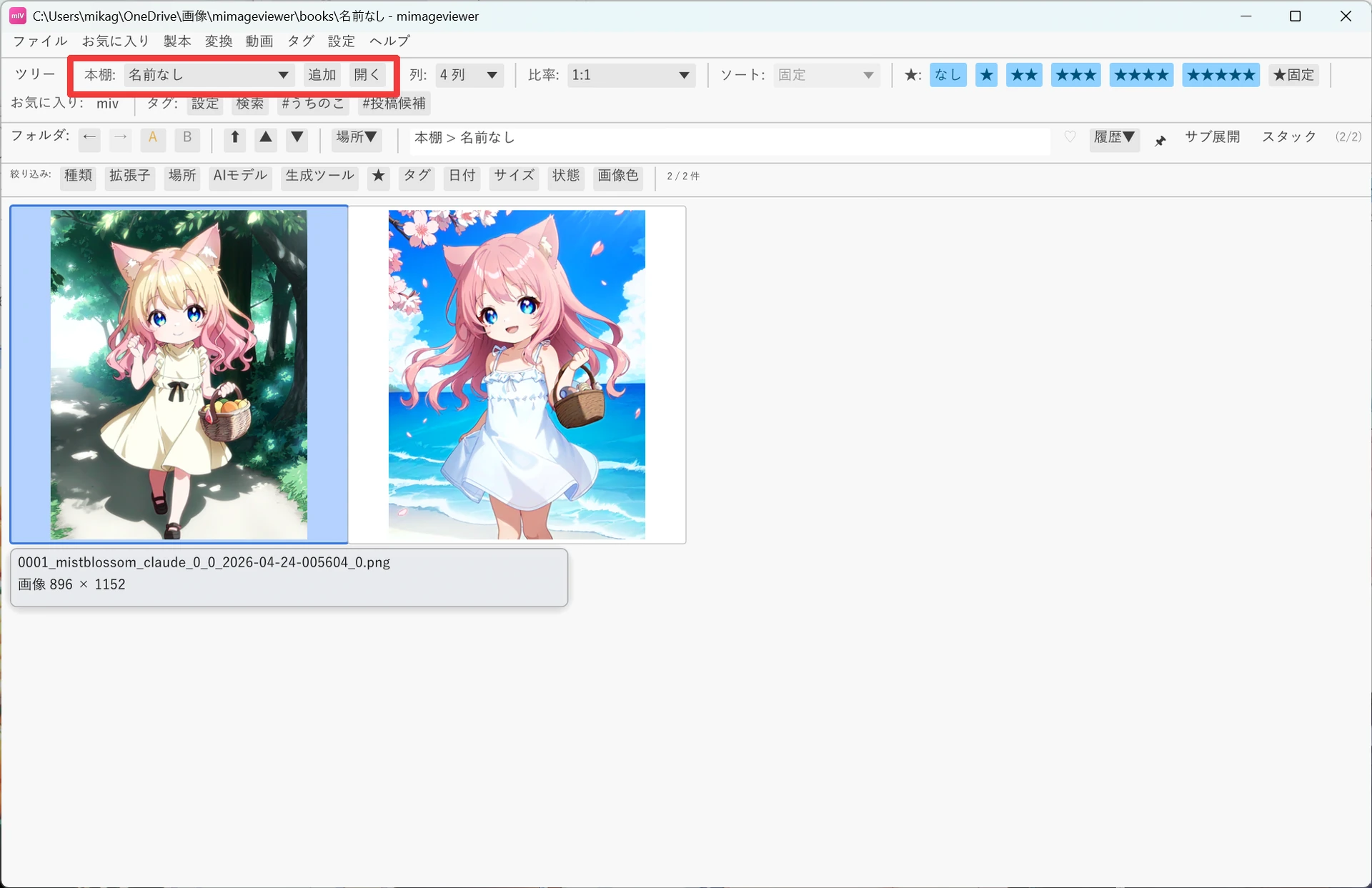 ツールバーの「本棚:」セクション。追加先の本の名前を選ぶドロップダウンと「追加」「開く」ボタンが赤枠で囲まれている