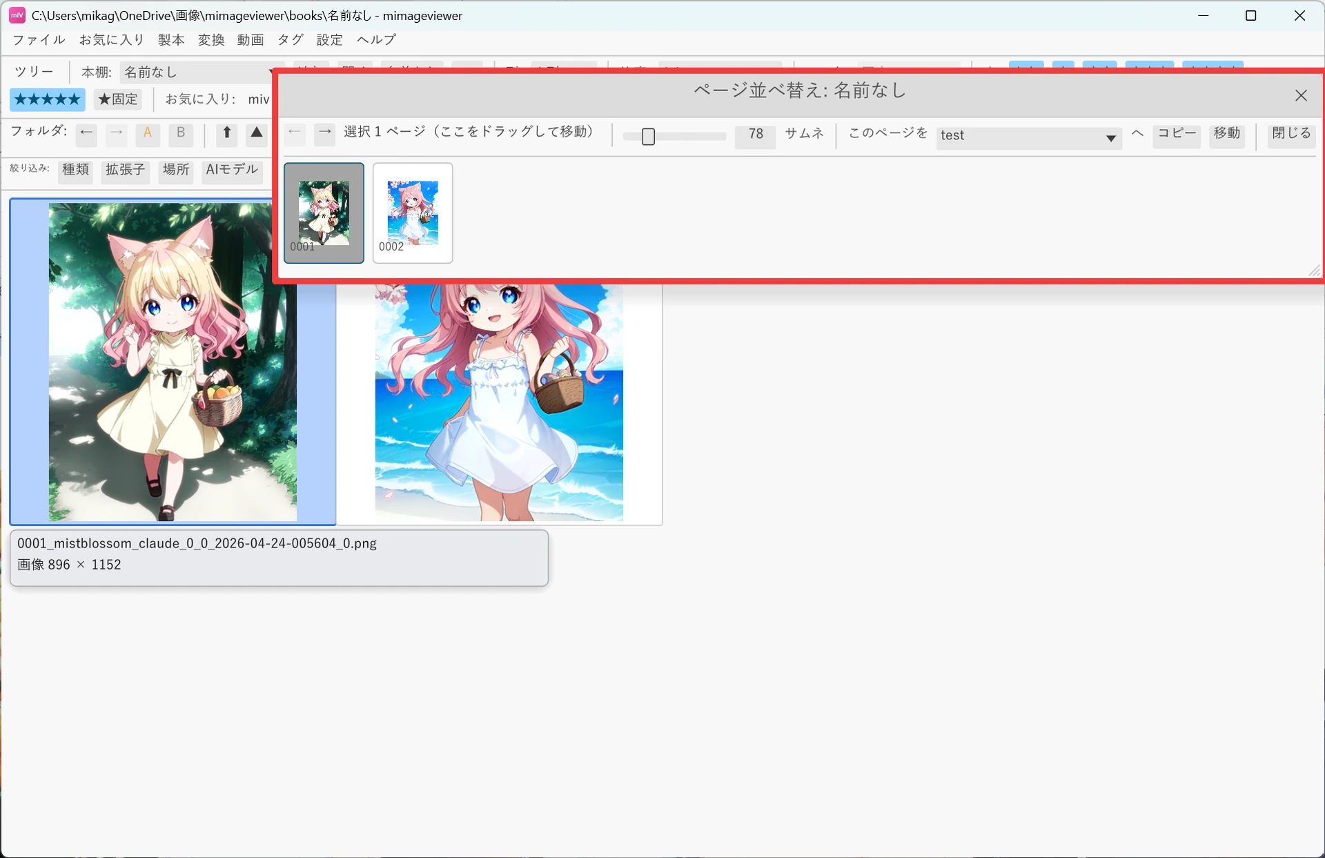 「ページ並べ替え」ウィンドウ。ページの小サムネイル（0001・0002）が並び、サムネサイズのスライダー、「このページを『test』へ コピー / 移動」ボタンがある