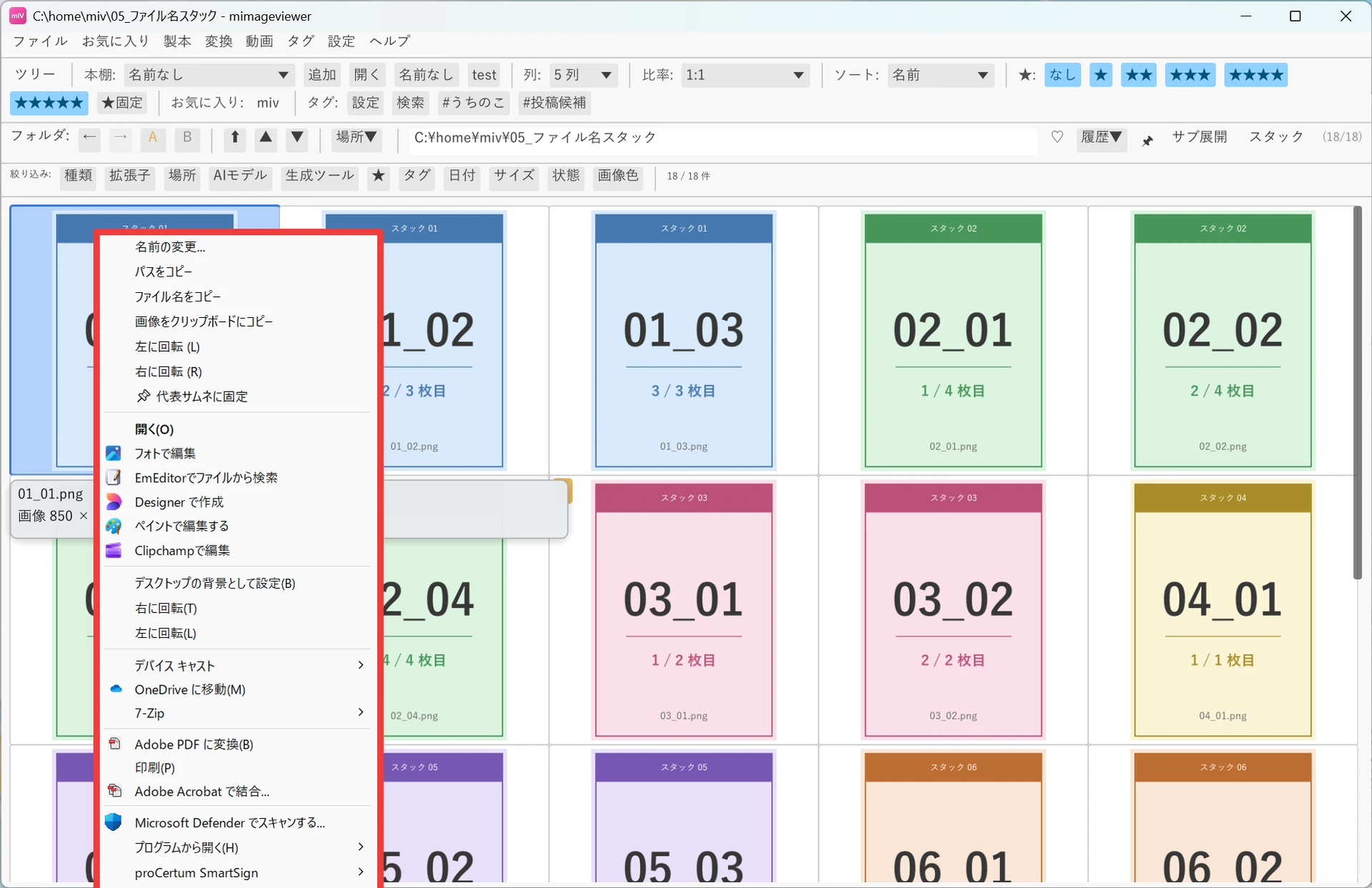 グリッドで項目を右クリックして開いたメニュー。上部に mImageViewer の項目（名前の変更…、パスをコピー、ファイル名をコピー、画像をクリップボードにコピー、左右の回転、代表サムネに固定）が並び、区切り線の下に「開く」やアプリでの編集など Windows 標準の項目が続いている
