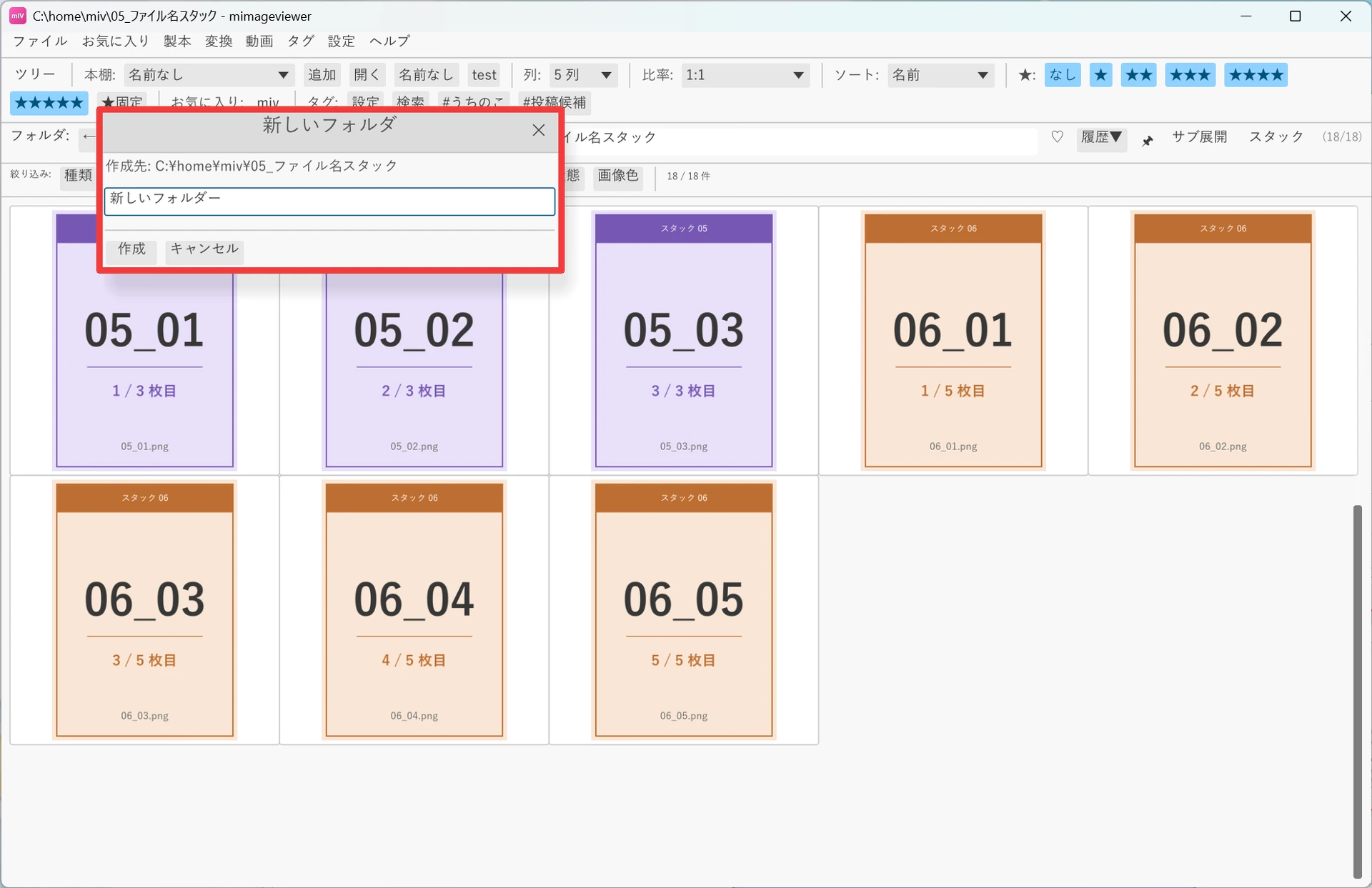 「新しいフォルダ」ダイアログ。作成先のフォルダパスが表示され、フォルダ名の入力欄（既定で「新しいフォルダー」）と「作成」「キャンセル」ボタンが並んでいる