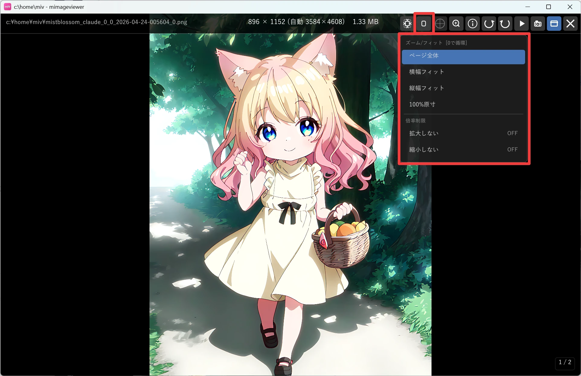 フルスクリーン表示で開いたズーム/フィットメニュー。ページ全体・横幅フィット・縦幅フィット・100%原寸の選択肢が赤枠で示されている