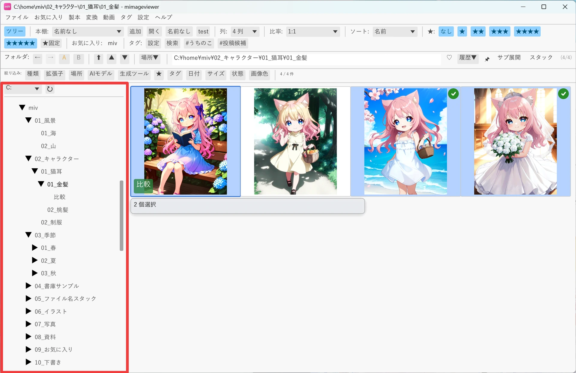 ツールバーの「ツリー」ボタンで表示したフォルダツリー。miv の下に 01_風景・02_キャラクター・03_季節 が階層表示されている
