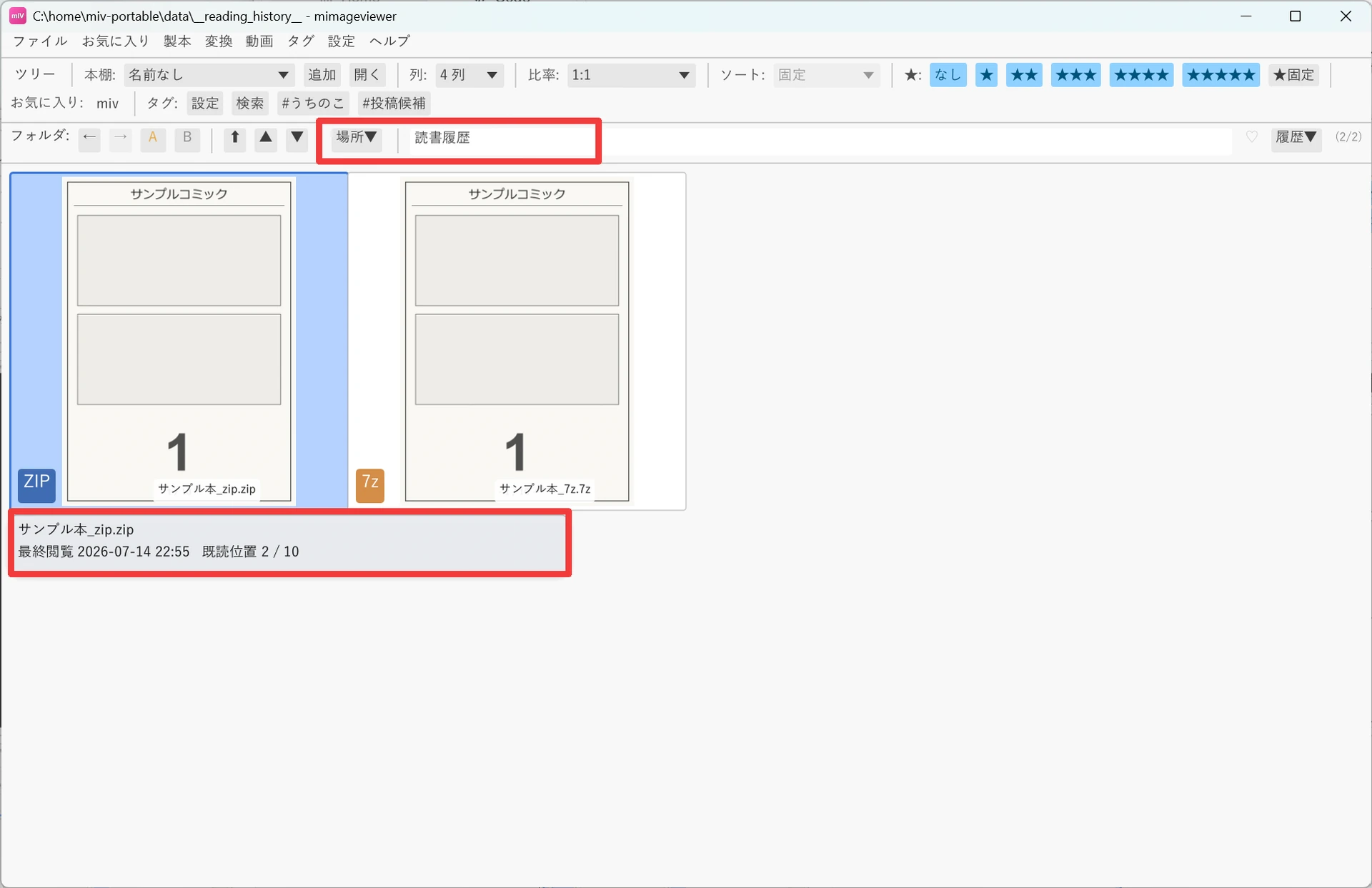 読書履歴の一覧。フォルダバーの場所メニューで読書履歴を開き、本のサムネイルが並ぶ。下部にカーソル位置の本の最終閲覧日時と既読位置（2/10）が表示されている