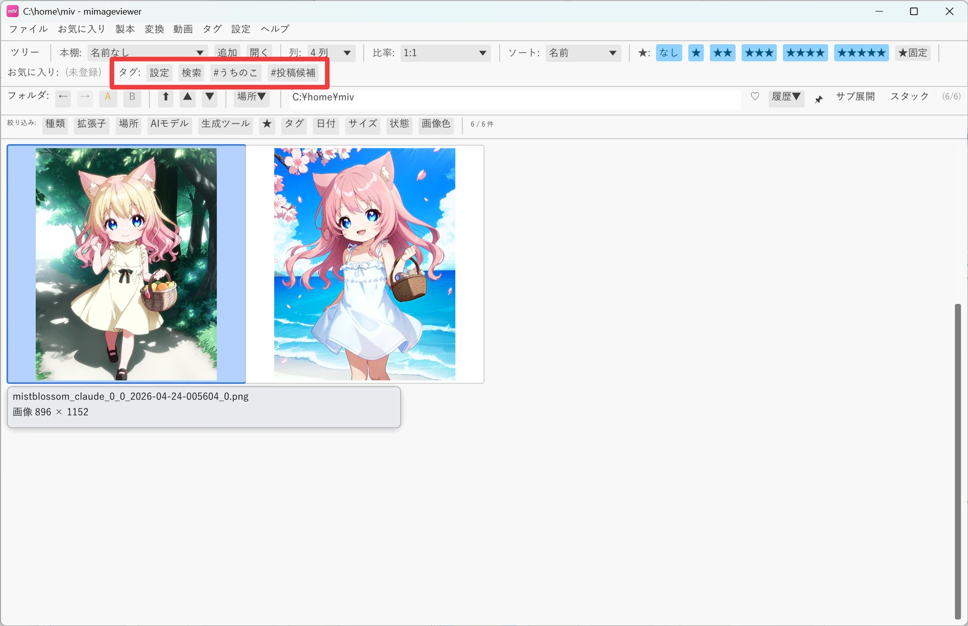 ツールバーの「タグ:」欄。「設定」「検索」ボタンに続けて、ピン留めした #うちのこ・#投稿候補 のタグボタンが並んでいる（赤枠）