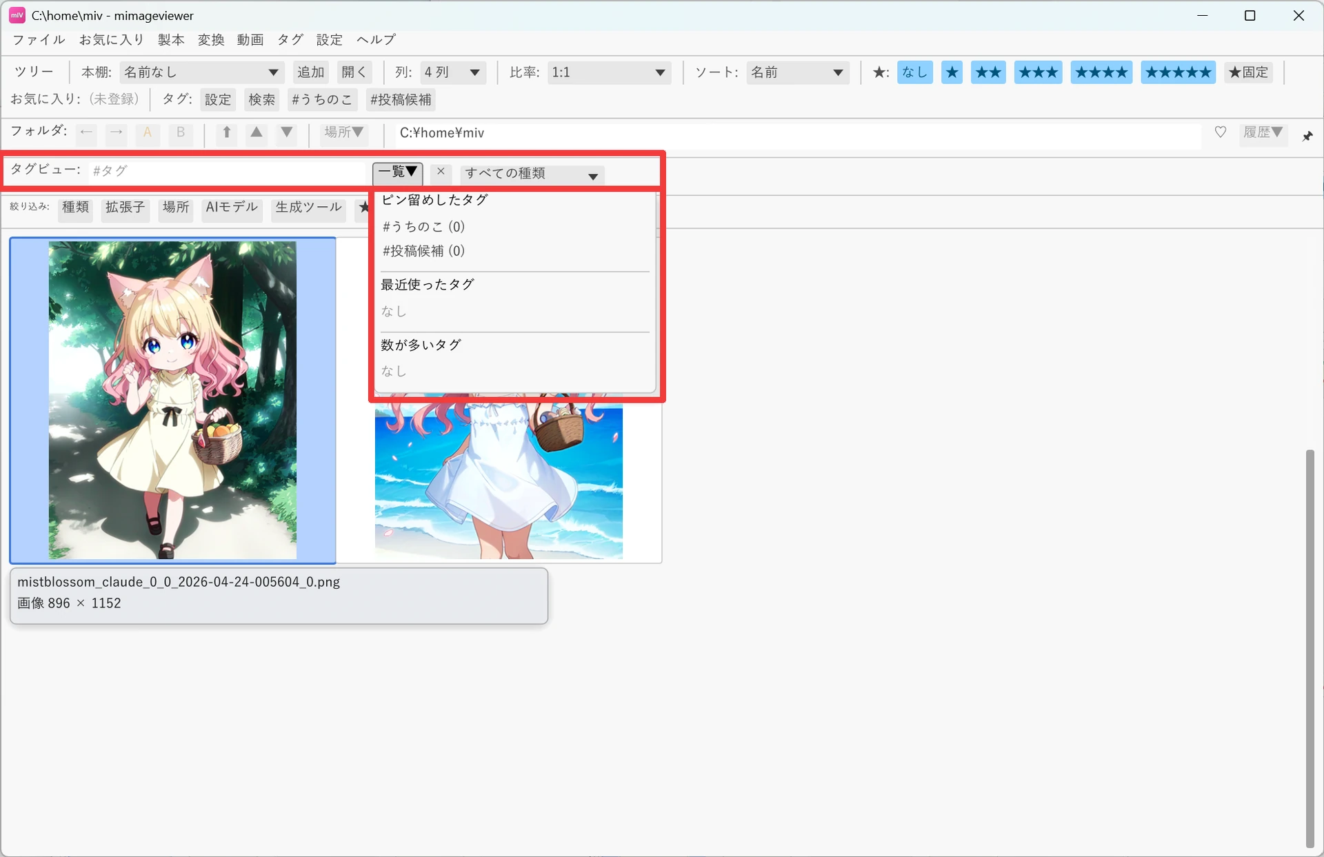 Ctrl+T で開いたタグビュー。上部にタグ名の入力欄・「一覧▼」ボタン・「すべての種類」プルダウンが並び、「一覧▼」からピン留めしたタグ・最近使ったタグ・数が多いタグの候補が表示されている