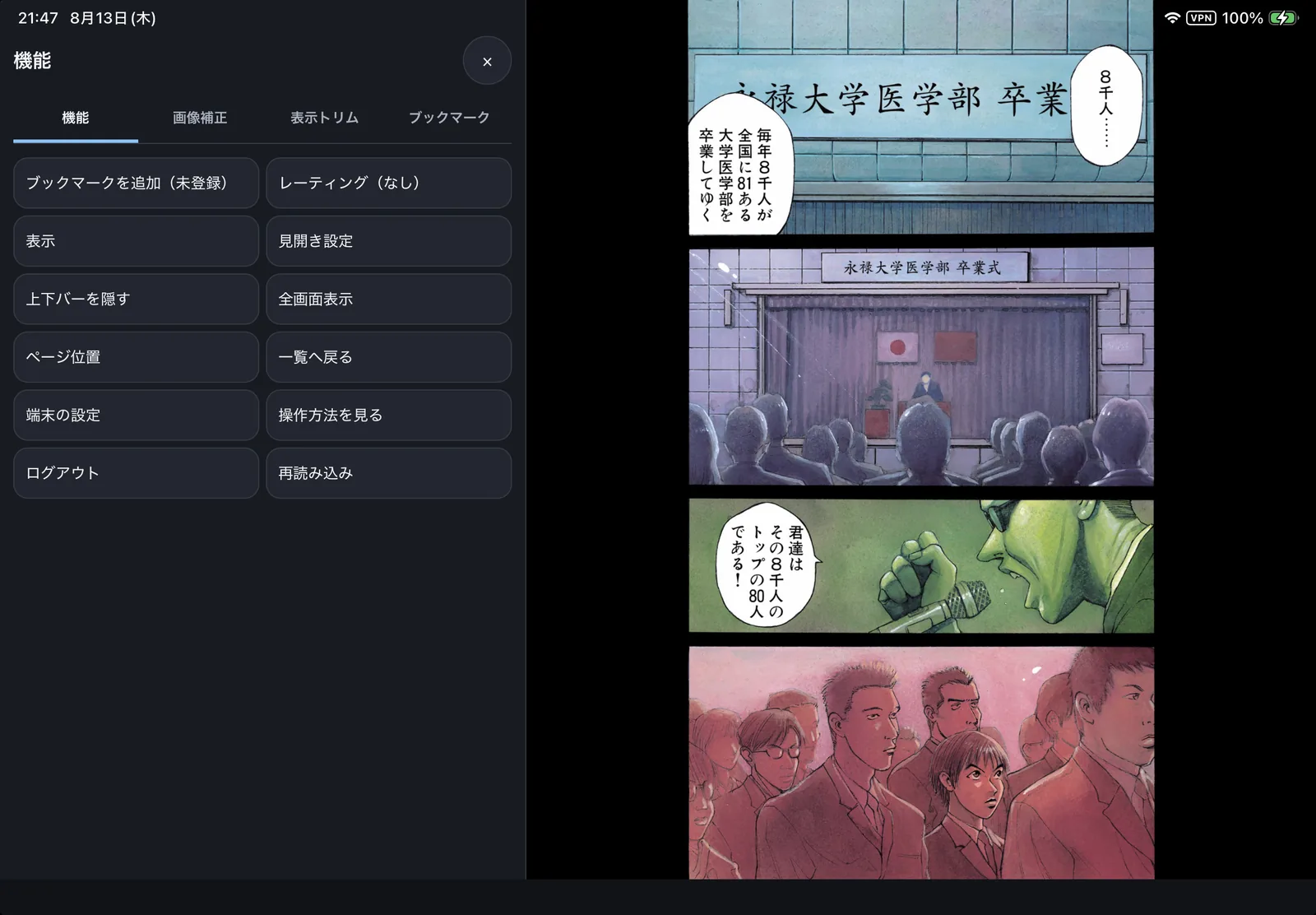 iPad のブラウザから、自宅 PC の mImageViewer のライブラリを開いている画面